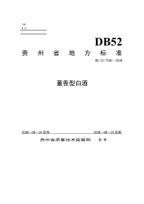 DB52T 550-2013 董香型白酒