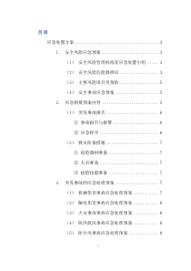 节日氛围布置应急处理方案