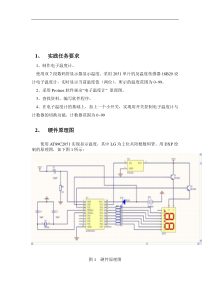 电子温度计与秒表专业实践报告