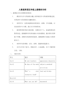 人教版五年级英语上册教材分析