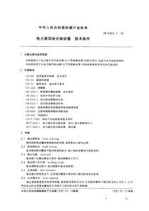 JB 6406.2-1992 电力液压块式制动器 技术条件