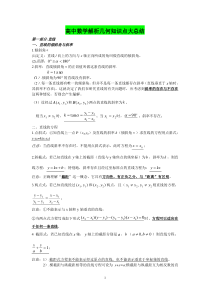 (完整版)高中数学解析几何知识点总结大全