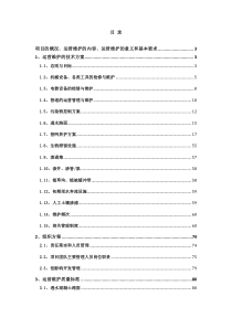 道路与管网海绵化改造运营维护方案