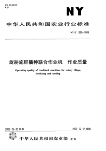 NYT 1229-2006 旋耕施肥播种联合作业机 作业质量