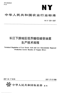 NYT 1291-2007 长江下游地区低芥酸低硫甘油菜生产技术规程