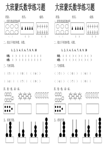 幼儿园大班蒙氏数学练习题模板