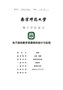 电子游戏教学资源库的设计与实现