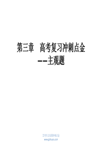 2016新课标数学《艺考生文化课冲刺点金》3.1专题一-三角函数与解三角形