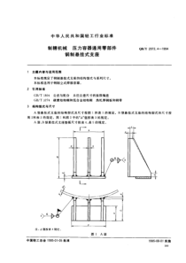 QBT 2072.4-1994 制糖机械 压力容器通用零部件 钢制悬挂式支座