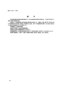 QBT 2187-1995 芝麻香型白洒