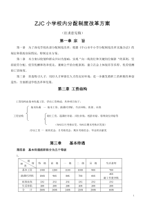 小学校内分配制度改革方案