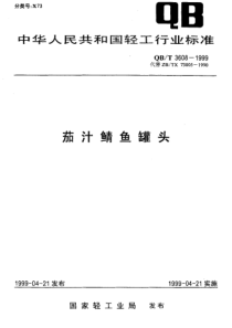 QBT 3608-1999 茄汁鲭鱼罐头