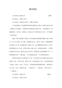 铁路交通运营管理实习日记