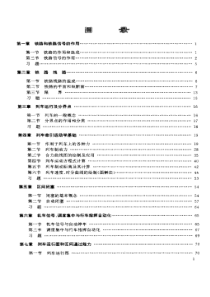 铁路信号运营基础