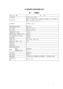 18层高层住宅造价指标分析