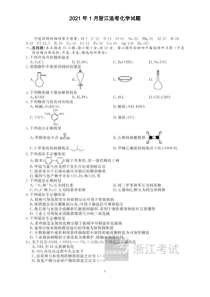 2021年1月浙江选考化学试题及答案