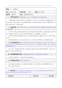 小学部编版道德与法治我能行”教学设计第一课时.doc