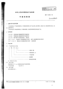 SBT 10256-1995 平面回转筛 LST3528-1995