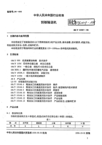 SBT 10257-1995 刮板输送机 LST3529-1995