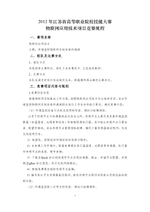 XXXX江苏省职业技能大赛物联网应用技术项目竞赛规程