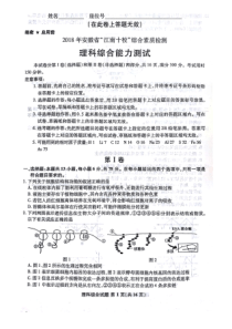 2018年安徽省江南十校综合素质检测理科综合(含详细解答)