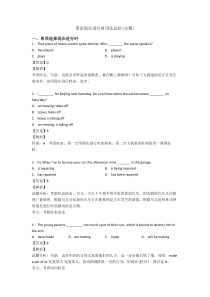 英语现在进行时用法总结(完整)