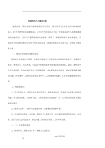 师德师风个人整改措施方案