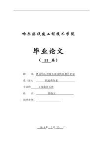 铁道交通运营11级乘务班管理毕业论文