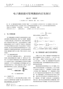 电子激励器对管理激励的启发探讨