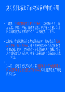 物流管理信息系统7 3-3