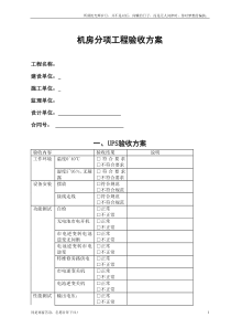 (新)机房工程验收方案