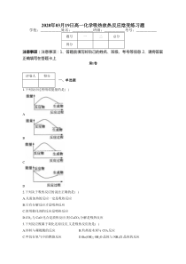 高一化学吸热放热反应焓变练习题(附答案)