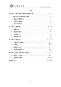 物流管理信息系统课程设计