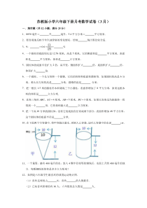 苏教版六年级下册数学月考试卷3月(有答案)