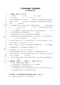 苏教版六年级数学下册3月月考试题