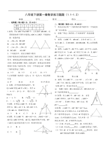 北师大版八年级下册第一章数学练习题题(1.1-1.2)