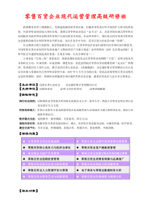 零售百货企业现代运营管理高级研修班