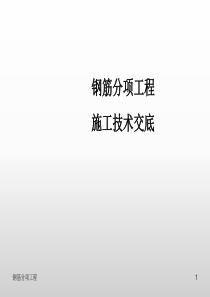 从原材料验收到绑扎成型-钢筋工程技术交底!