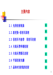 光学--第2章-光的衍射