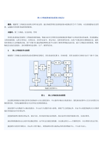 物流管理发展