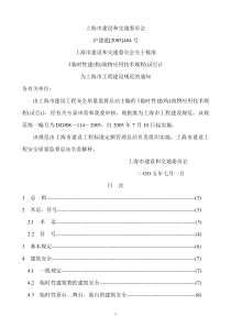 DGJ 08-114-2005 临时性建筑物应用技术规程