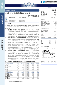 骅威文化-打造IP全领域运营的后起之秀-170619(32页)