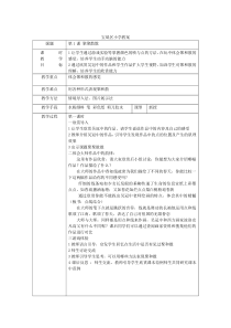 人教版四年级下册美术教案