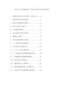 XXXX航模创新有关项目具体规则