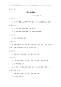 歌曲：雨中接妈妈