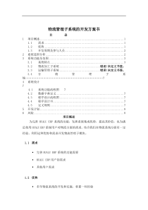 物流管理子系统的开发方案书(doc8)(1)