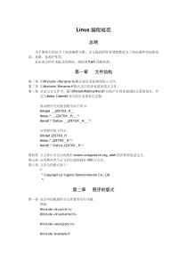 Linux编程规范(试行).pdf