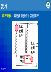 医学影像设备学第三章X线机单元电路(五)