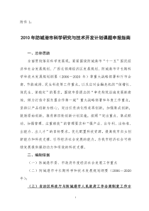 XXXX年防城港市科学研究与技术开发计划项目指南doc-