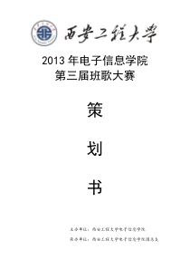 第三届班歌大赛策划书